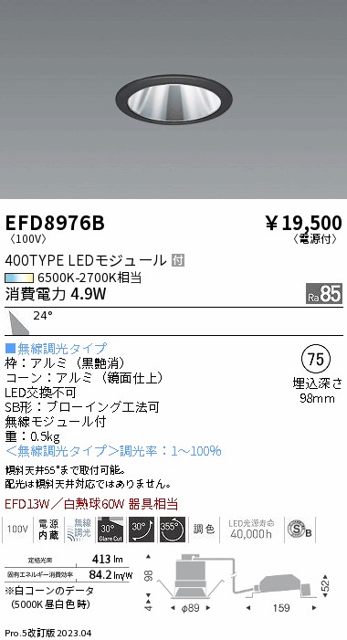 安心のメーカー保証【インボイス対応店】【送料無料】EFD8976B 遠藤照明 ダウンライト ユニバーサル LED  Ｎ区分 Ｎ発送の画像