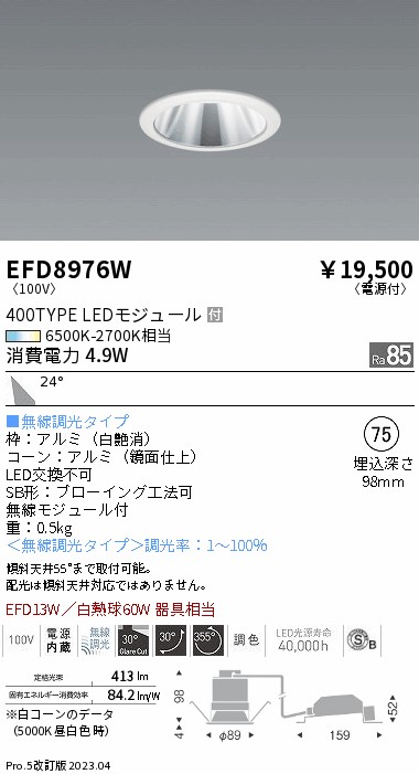 安心のメーカー保証【インボイス対応店】【送料無料】EFD8976W 遠藤照明 ダウンライト ユニバーサル LED  Ｎ区分 Ｎ発送の画像