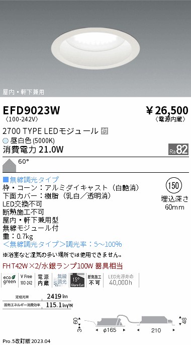 安心のメーカー保証【インボイス対応店】【送料無料】EFD9023W 遠藤照明 ポーチライト 軒下使用可 LED  Ｎ区分の画像