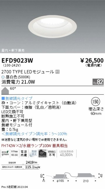 安心のメーカー保証【インボイス対応店】【送料無料】EFD9023W 遠藤照明 ポーチライト 軒下使用可 LED  Ｎ区分の画像