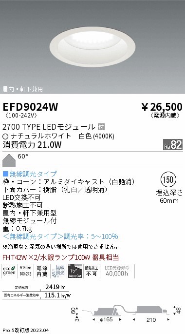 安心のメーカー保証【インボイス対応店】【送料無料】EFD9024W 遠藤照明 ポーチライト 軒下使用可 LED  Ｎ区分 Ｎ発送の画像