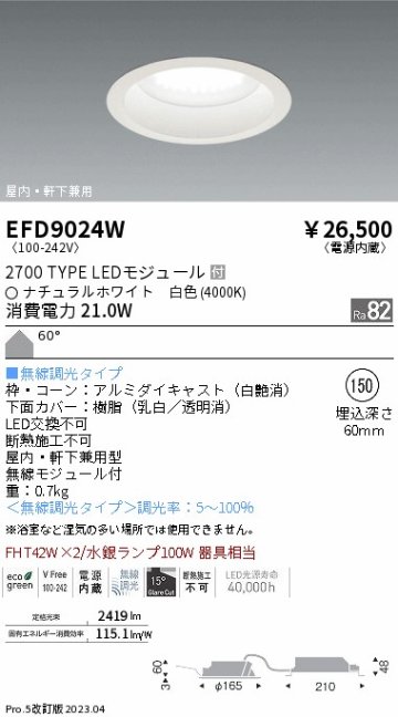 安心のメーカー保証【インボイス対応店】【送料無料】EFD9024W 遠藤照明 ポーチライト 軒下使用可 LED  Ｎ区分の画像