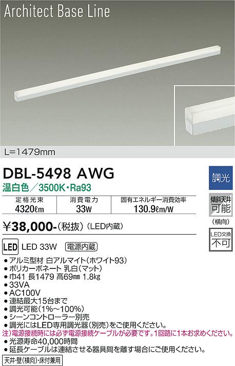 安心のメーカー保証【インボイス対応店】【送料無料】DBL-5498AWG ダイコー ベースライト LED 大光電機の画像