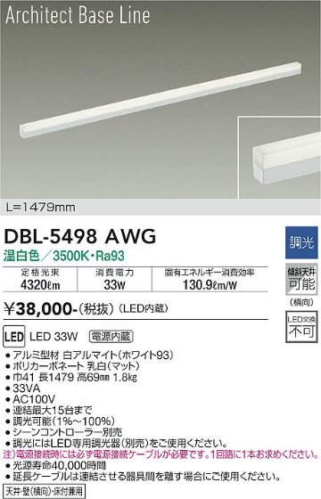 安心のメーカー保証【インボイス対応店】【送料無料】DBL-5498AWG ダイコー ベースライト LED 大光電機の画像