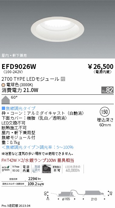 安心のメーカー保証【インボイス対応店】【送料無料】EFD9026W 遠藤照明 ポーチライト 軒下使用可 LED  Ｎ区分 Ｎ発送の画像