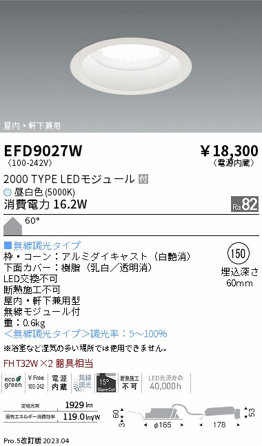 安心のメーカー保証【インボイス対応店】【送料無料】EFD9027W 遠藤照明 ポーチライト 軒下使用可 LED  Ｎ区分の画像