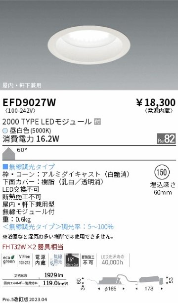 安心のメーカー保証【インボイス対応店】【送料無料】EFD9027W 遠藤照明 ポーチライト 軒下使用可 LED  Ｎ区分の画像