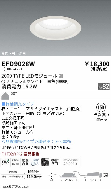 安心のメーカー保証【インボイス対応店】【送料無料】EFD9028W 遠藤照明 ポーチライト 軒下使用可 LED  Ｎ区分の画像