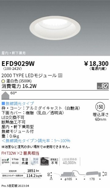 安心のメーカー保証【インボイス対応店】【送料無料】EFD9029W 遠藤照明 ポーチライト 軒下使用可 LED  Ｎ区分の画像