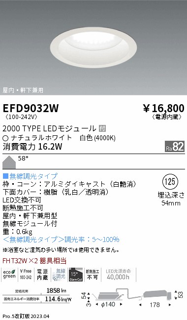 安心のメーカー保証【インボイス対応店】【送料無料】EFD9032W 遠藤照明 ポーチライト 軒下使用可 LED  Ｎ区分 Ｎ発送の画像