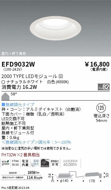 安心のメーカー保証【インボイス対応店】【送料無料】EFD9032W 遠藤照明 ポーチライト 軒下使用可 LED  Ｎ区分の画像