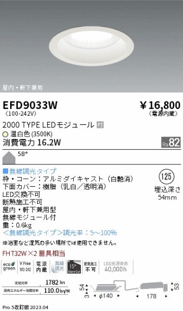 安心のメーカー保証【インボイス対応店】【送料無料】EFD9033W 遠藤照明 ポーチライト 軒下使用可 LED  Ｎ区分の画像