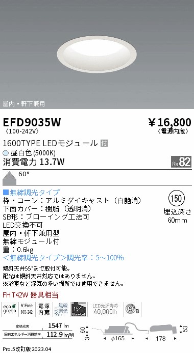 安心のメーカー保証【インボイス対応店】【送料無料】EFD9035W 遠藤照明 ポーチライト 軒下使用可 LED  Ｎ区分の画像