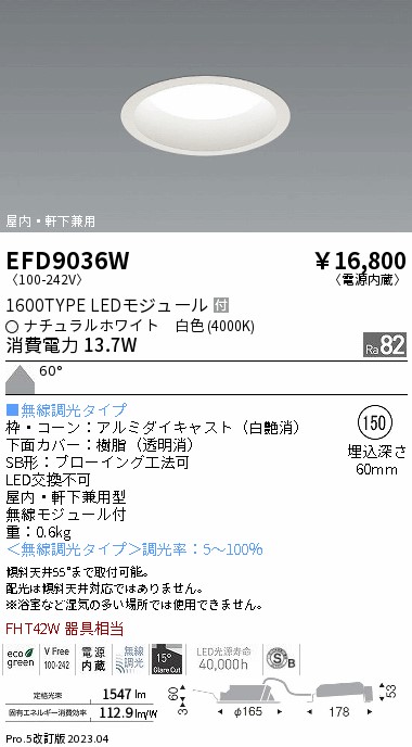 安心のメーカー保証【インボイス対応店】【送料無料】EFD9036W 遠藤照明 ポーチライト 軒下使用可 LED  Ｎ区分の画像