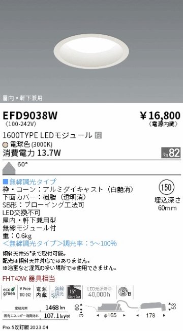 安心のメーカー保証【インボイス対応店】【送料無料】EFD9038W 遠藤照明 ポーチライト 軒下使用可 LED  Ｎ区分の画像