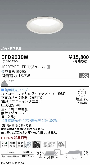 安心のメーカー保証【インボイス対応店】【送料無料】EFD9039W 遠藤照明 ポーチライト 軒下使用可 LED  Ｎ区分 Ｎ発送の画像