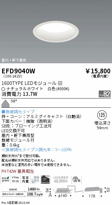 安心のメーカー保証【インボイス対応店】【送料無料】EFD9040W 遠藤照明 ポーチライト 軒下使用可 LED  Ｎ区分 Ｎ発送の画像