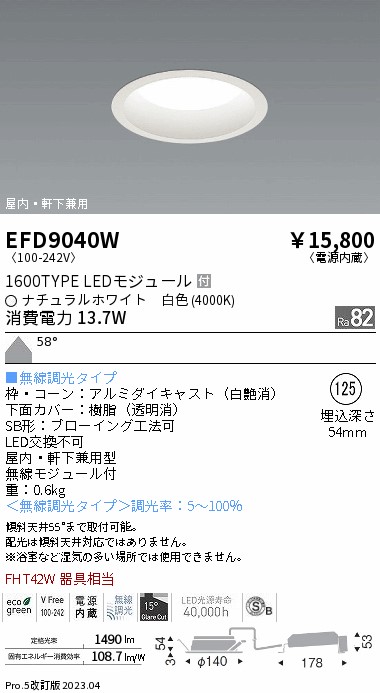 安心のメーカー保証【インボイス対応店】【送料無料】EFD9040W 遠藤照明 ポーチライト 軒下使用可 LED  Ｎ区分の画像