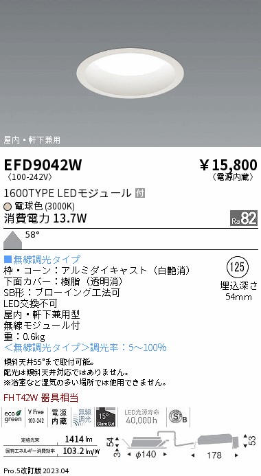 安心のメーカー保証【インボイス対応店】【送料無料】EFD9042W 遠藤照明 ポーチライト 軒下使用可 LED  Ｎ区分の画像