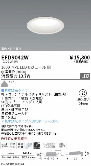 安心のメーカー保証【インボイス対応店】【送料無料】EFD9042W 遠藤照明 ポーチライト 軒下使用可 LED  Ｎ区分の画像