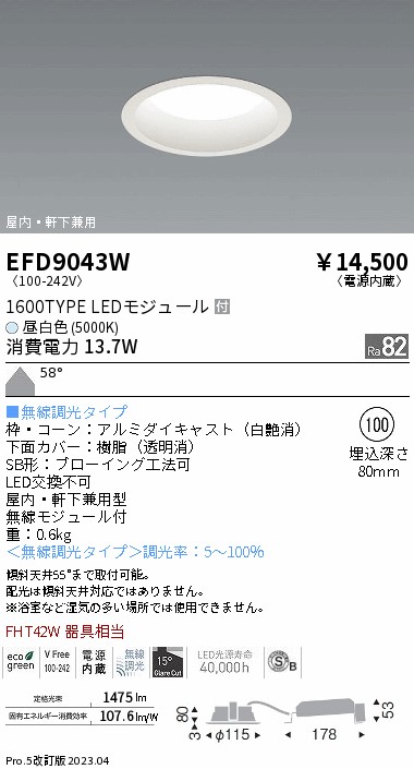 安心のメーカー保証【インボイス対応店】【送料無料】EFD9043W 遠藤照明 ポーチライト 軒下使用可 LED  Ｎ区分 Ｎ発送の画像