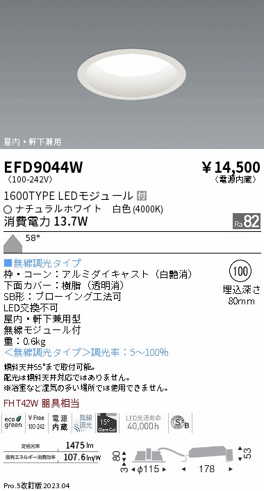 安心のメーカー保証【インボイス対応店】【送料無料】EFD9044W 遠藤照明 ポーチライト 軒下使用可 LED  Ｎ区分 Ｎ発送の画像