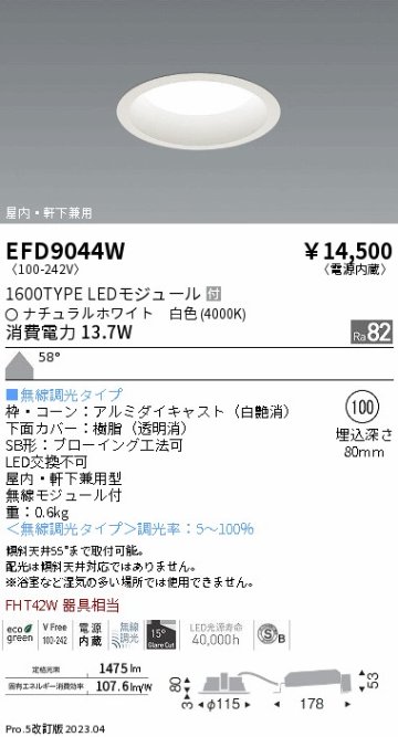 安心のメーカー保証【インボイス対応店】【送料無料】EFD9044W 遠藤照明 ポーチライト 軒下使用可 LED  Ｎ区分の画像