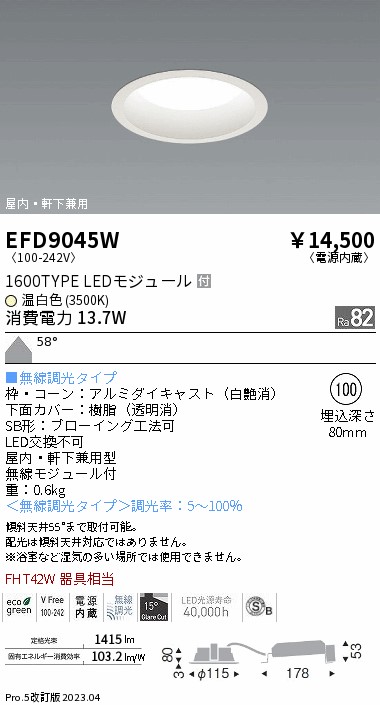 安心のメーカー保証【インボイス対応店】【送料無料】EFD9045W 遠藤照明 ポーチライト 軒下使用可 LED  Ｎ区分の画像