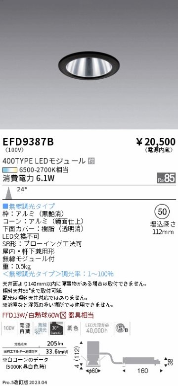 安心のメーカー保証【インボイス対応店】【送料無料】EFD9387B 遠藤照明 ダウンライト LED  Ｎ区分の画像