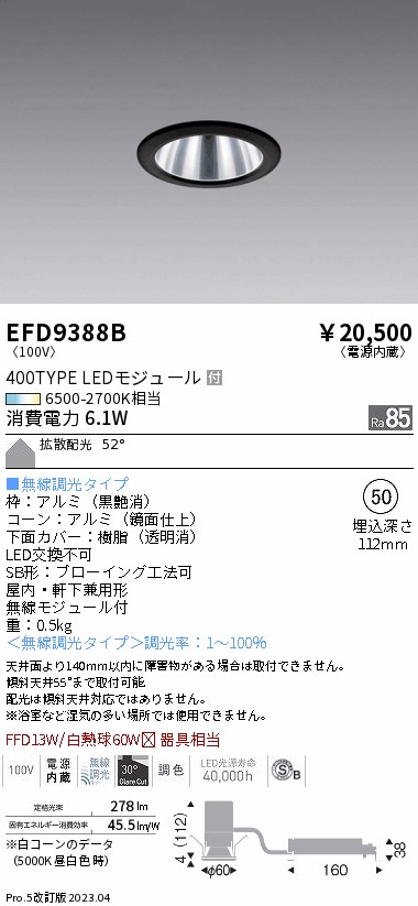 安心のメーカー保証【インボイス対応店】【送料無料】EFD9388B 遠藤照明 ダウンライト LED  Ｎ区分 Ｎ発送の画像