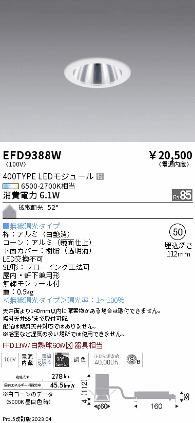 安心のメーカー保証【インボイス対応店】【送料無料】EFD9388W 遠藤照明 ダウンライト LED  Ｎ区分 Ｎ発送の画像