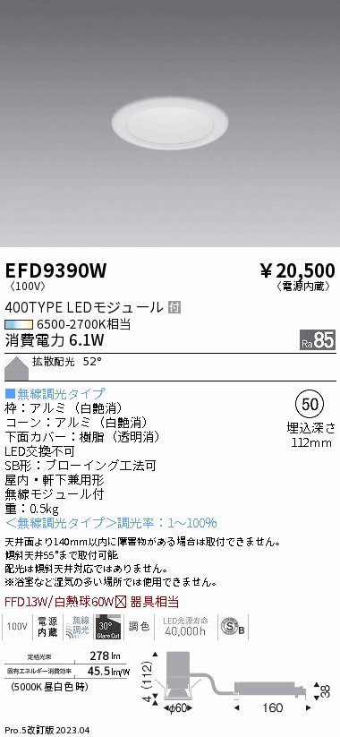 安心のメーカー保証【インボイス対応店】【送料無料】EFD9390W 遠藤照明 ダウンライト LED  Ｎ区分 Ｎ発送の画像