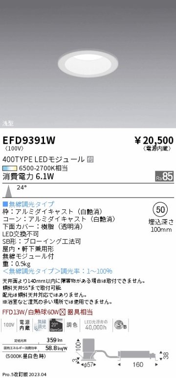 安心のメーカー保証【インボイス対応店】【送料無料】EFD9391W 遠藤照明 ダウンライト LED  Ｎ区分の画像