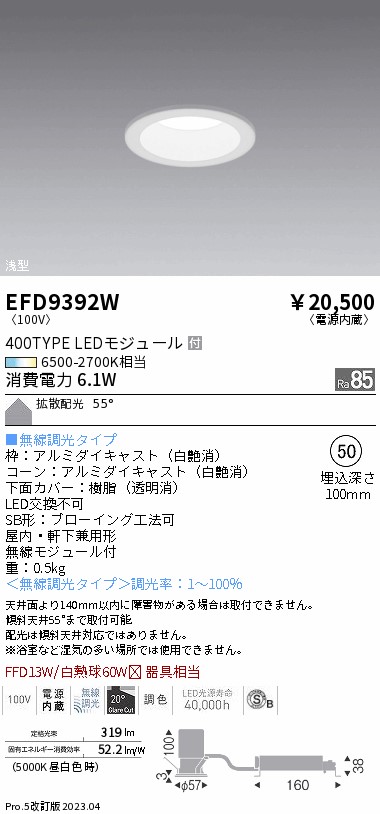 安心のメーカー保証【インボイス対応店】【送料無料】EFD9392W 遠藤照明 ダウンライト LED  Ｎ区分 Ｎ発送の画像