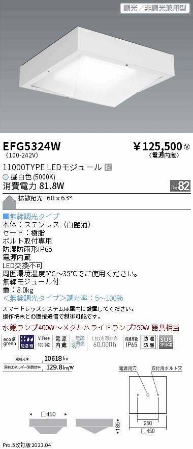 安心のメーカー保証【インボイス対応店】【送料無料】EFG5324W 遠藤照明 ベースライト 高天井用 LED  Ｎ区分 Ｎ発送の画像