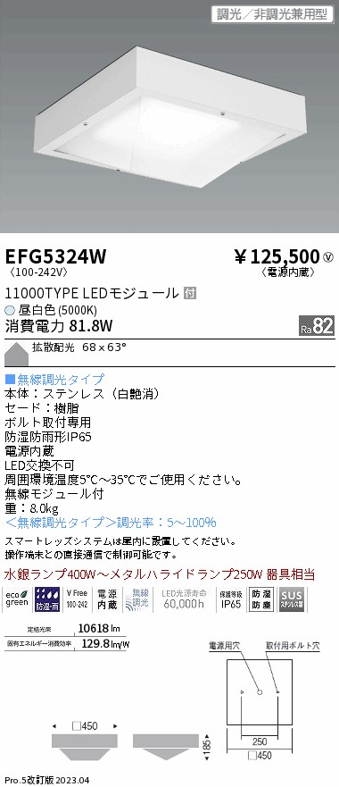 安心のメーカー保証【インボイス対応店】【送料無料】EFG5324W 遠藤照明 ベースライト 高天井用 LED  Ｎ区分の画像