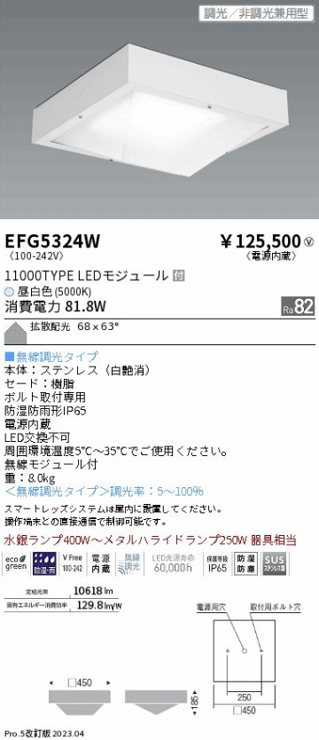 安心のメーカー保証【インボイス対応店】【送料無料】EFG5324W 遠藤照明 ベースライト 高天井用 LED  Ｎ区分の画像