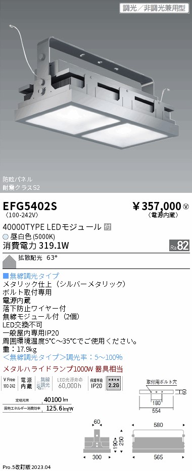安心のメーカー保証【インボイス対応店】【送料無料】EFG5402S 遠藤照明 ベースライト 高天井用 LED  Ｎ区分 Ｎ発送の画像