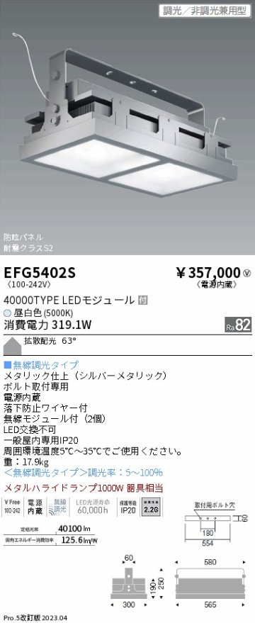 安心のメーカー保証【インボイス対応店】【送料無料】EFG5402S 遠藤照明 ベースライト 高天井用 LED  Ｎ区分の画像