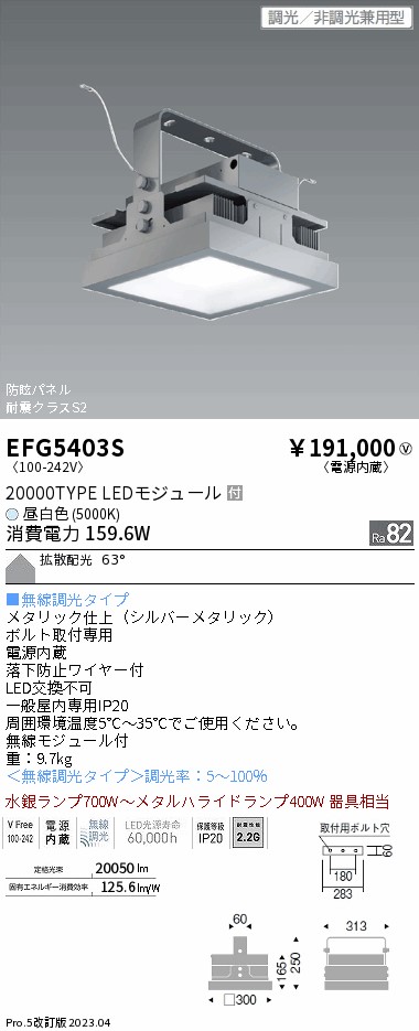 安心のメーカー保証【インボイス対応店】【送料無料】EFG5403S 遠藤照明 ベースライト 高天井用 LED  Ｎ区分の画像