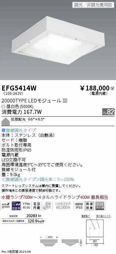 安心のメーカー保証【インボイス対応店】【送料無料】EFG5414W 遠藤照明 ベースライト 高天井用 LED  Ｎ区分 Ｎ発送の画像