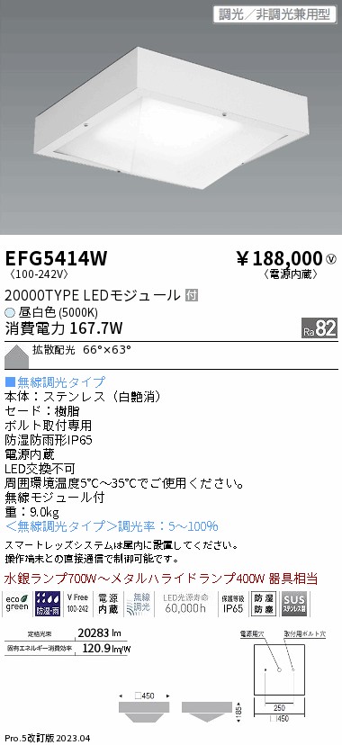 安心のメーカー保証【インボイス対応店】【送料無料】EFG5414W 遠藤照明 ベースライト 高天井用 LED  Ｎ区分の画像