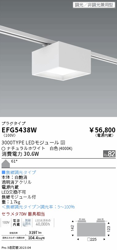 安心のメーカー保証【インボイス対応店】【送料無料】EFG5438W 遠藤照明 シーリングライト LED  Ｎ区分の画像