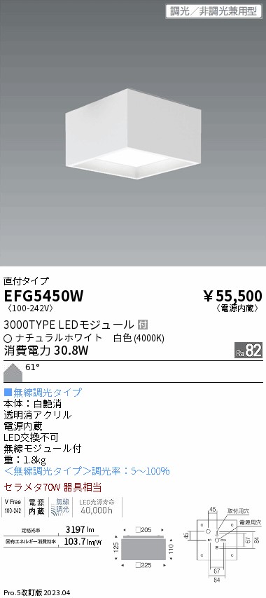 安心のメーカー保証【インボイス対応店】【送料無料】EFG5450W 遠藤照明 シーリングライト LED  Ｎ区分 Ｎ発送の画像