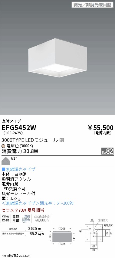 安心のメーカー保証【インボイス対応店】【送料無料】EFG5452W 遠藤照明 シーリングライト LED  Ｎ区分の画像