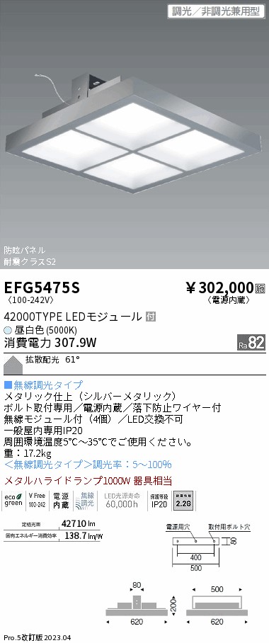 安心のメーカー保証【インボイス対応店】【送料無料】EFG5475S 遠藤照明 ベースライト 高天井用 LED  Ｎ区分 メーカー直送の画像