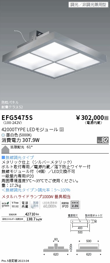 安心のメーカー保証【インボイス対応店】【送料無料】EFG5475S 遠藤照明 ベースライト 高天井用 LED  Ｎ区分の画像