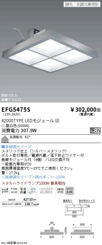 安心のメーカー保証【インボイス対応店】【送料無料】EFG5475S 遠藤照明 ベースライト 高天井用 LED  Ｎ区分の画像