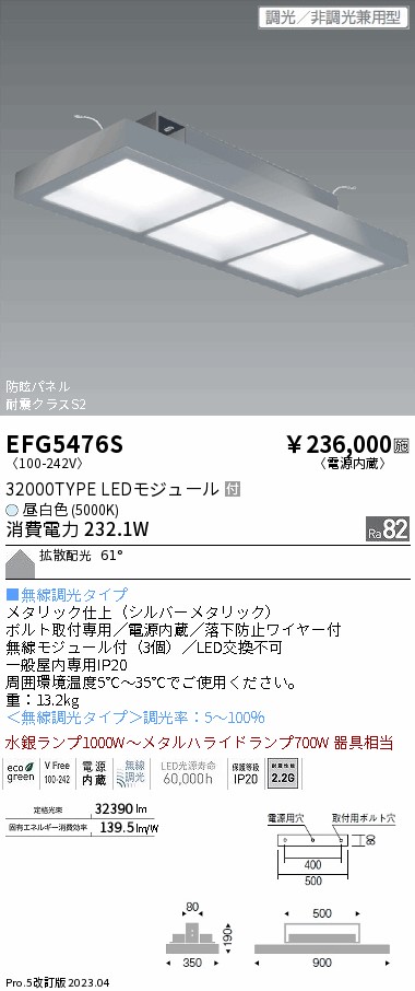 安心のメーカー保証【インボイス対応店】【送料無料】EFG5476S 遠藤照明 ベースライト 高天井用 LED  Ｎ区分 メーカー直送の画像