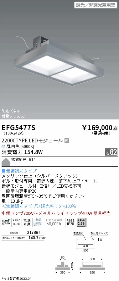 安心のメーカー保証【インボイス対応店】【送料無料】EFG5477S 遠藤照明 ベースライト 高天井用 LED  Ｎ区分 Ｎ発送の画像